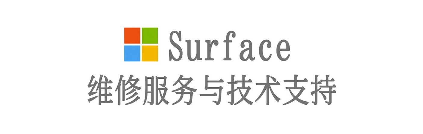长葛surface产品维修服务中心